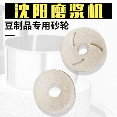 沈阳磨浆机砂轮片蜜蜂山友专用分离式磨盘精品沈阳豆浆机磨石