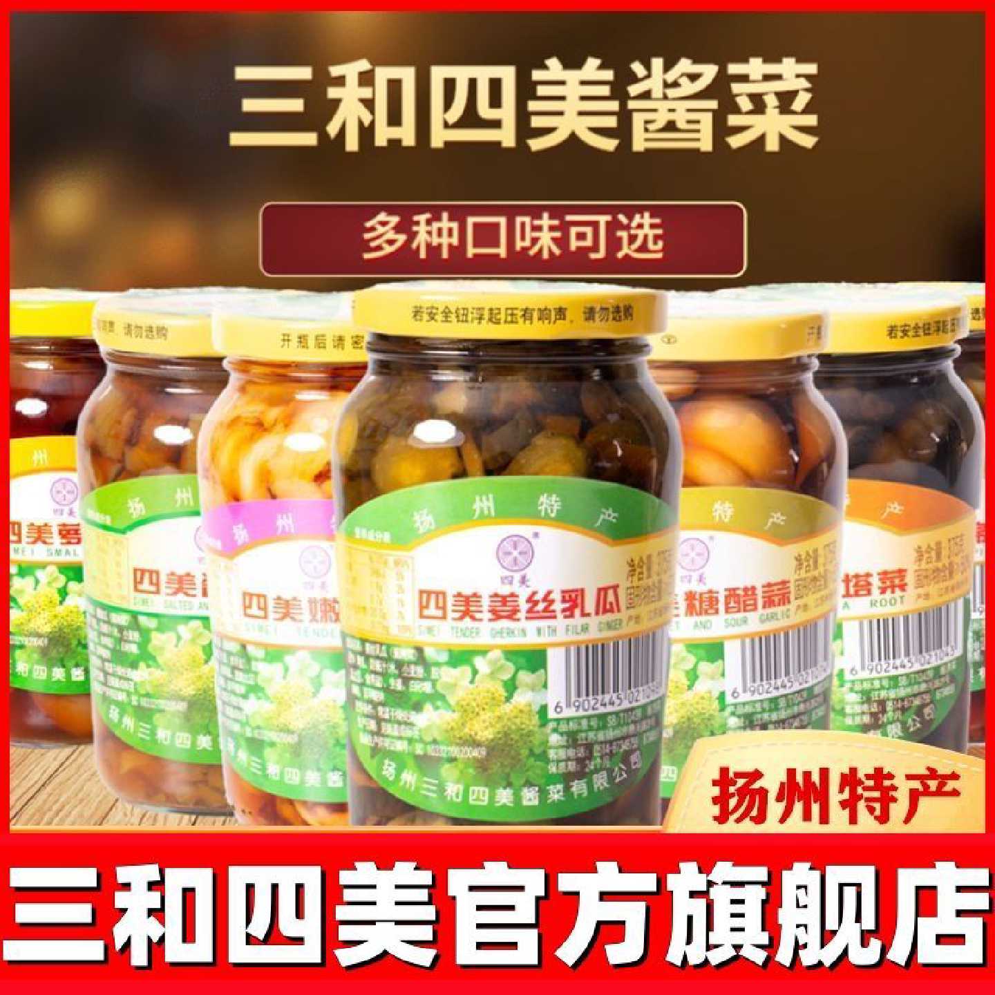 三和四美酱菜扬州特产口味下饭菜瓶装什锦菜宝塔菜方便速食速食菜