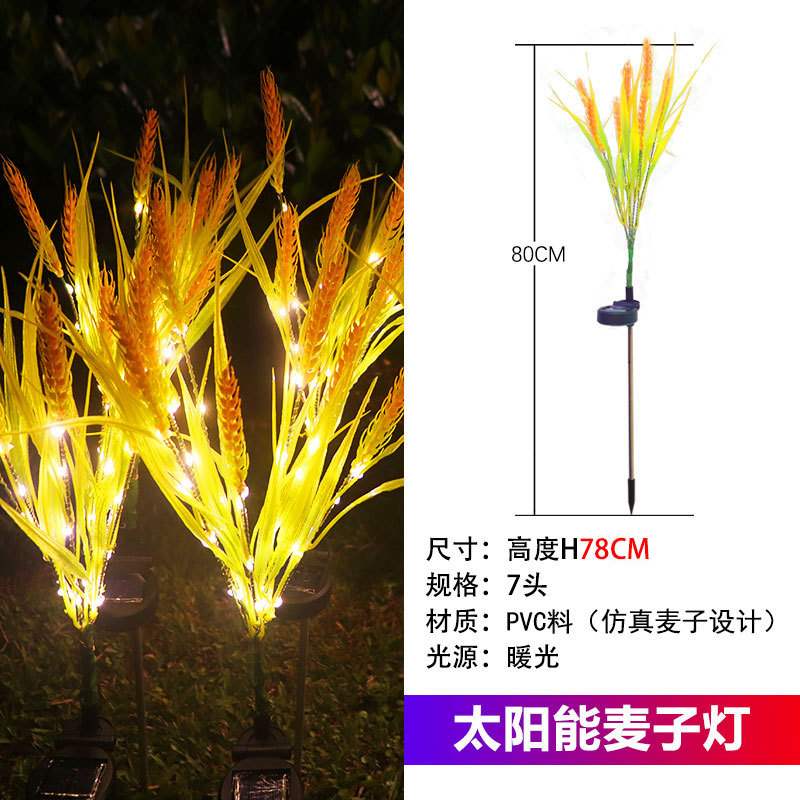 厂家供应太阳能7头麦子装饰灯草坪灯插庭院地户外灯仿真花园麦穗
