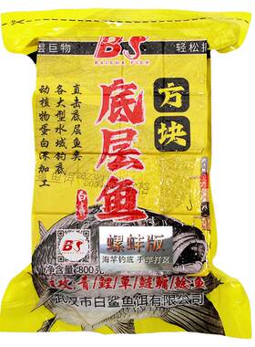 白鲨底层鱼方块饵高蛋白配方