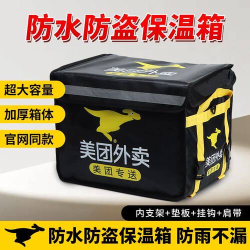 配件美团外卖餐箱子车载箱包商用保温箱大小防水加厚外卖