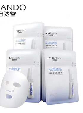 自然堂4%烟酰胺安瓶面膜细致提亮密集保湿舒缓修护多规格可选
