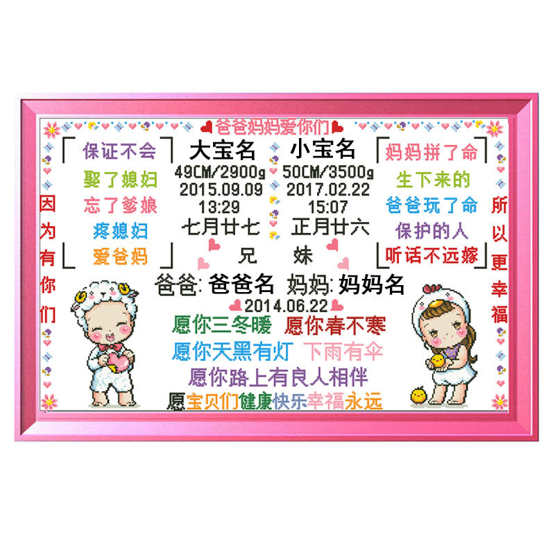定制宝宝出生证明十字绣哥弟姐妹