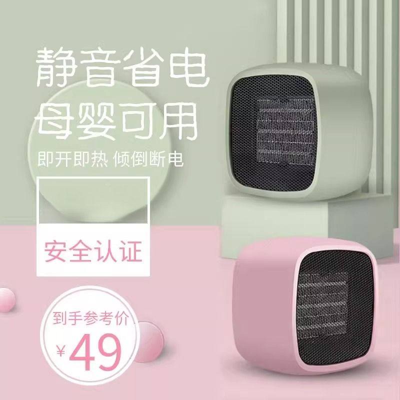 电暖风机小型热风即热迷你婴儿制热风扇静音办公室桌下取暖器吹脚