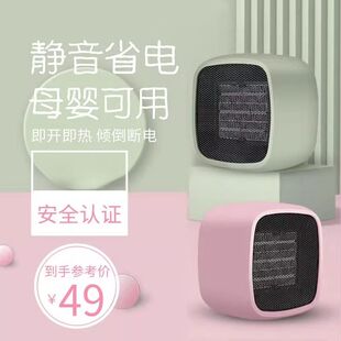 电暖风机小型热风即热迷你婴儿制热风扇静音办公室桌下取暖器吹脚