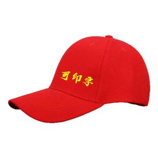 纯棉帽子定制LOGO活动旅游帽刺绣字鸭舌棒球帽时尚高端广告帽印字