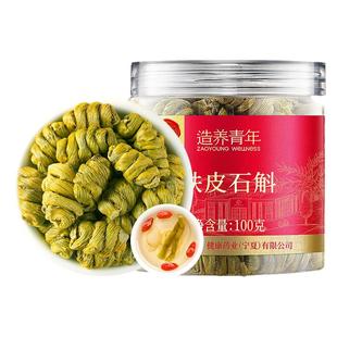 正宗北京同仁堂自用铁皮石斛泡水枫斗盒官方旗舰店非中药材正品保