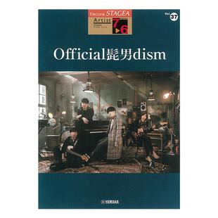 玛雅乐谱 艺术家系列(7-6级)Vol.37Official髭男 M700