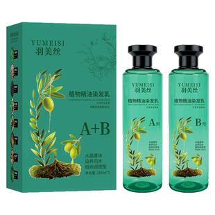 羽美丝植物精油染发乳遮盖白发不刺激持久固色自然黑套装260ml*2