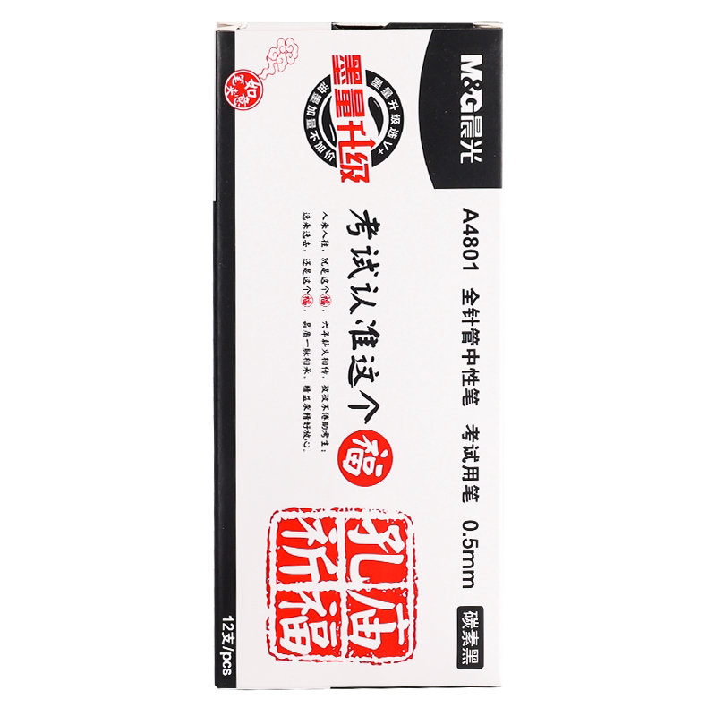 晨光孔庙中性笔0.5mm黑色考试专用碳素笔学生用高考中考签字笔水笔全针管子弹头多功能圆珠笔芯文具批发