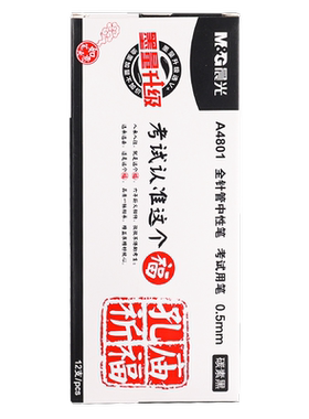 晨光孔庙中性笔0.5全针管考试用