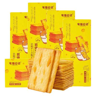 【正品】宅猫日记岩烧芝士脆饼干