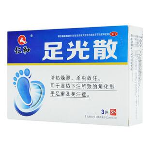 仁和足光散官方旗舰店杀菌止痒正品泡真菌脚气脱皮药包足光粉专