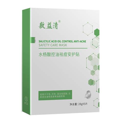 敷益清绿膜水杨酸祛痘控油补水保湿毛孔闭口粉刺黑头非果酸面膜