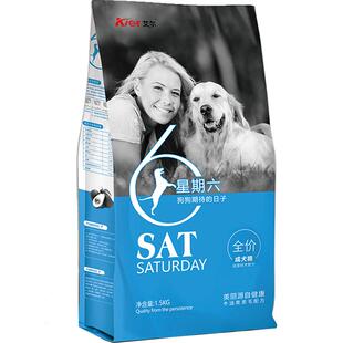 艾尔星期六牛油果全价成犬粮1.5kg 成犬狗粮试吃益生元金毛3斤装