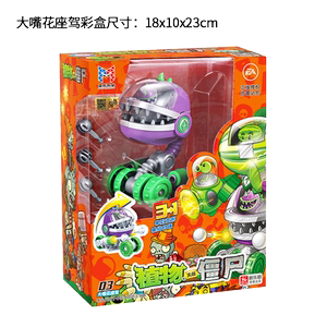 正版植物大战僵尸2大嘴花男孩仿真弹射儿童变形合体疆尸的玩具