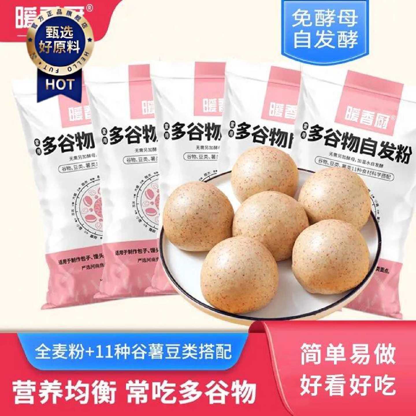 暖香厨900g多谷物自发面粉免酵母自发酵杂粮粉好做又好吃