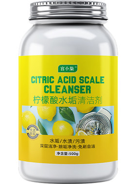 电水壶水垢清洁剂花洒除垢柠檬酸