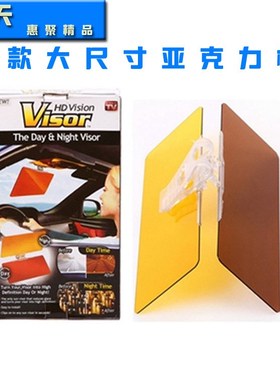 新品 汽车TV板防眩目镜30*12*2CM二合一护目镜日夜镜遮阳板车载遮