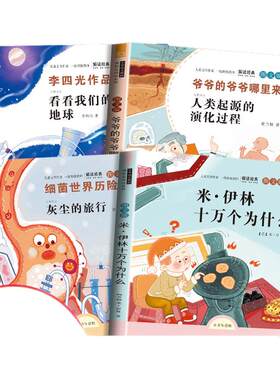快乐读书吧四年级下册 全套 十万个为什么米伊林 著 必读课外书 看看我们的地球 穿过地平线 米伊琳 小学版下正版经典书目·中国版