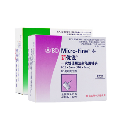 新优锐胰岛素注射笔针头4mm5mm