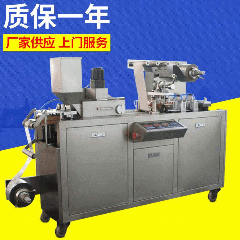 DPP-80小型平板式铝塑泡罩包装机多功能胶囊药片包装机装袋机定金