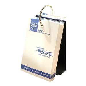 玩坏日历解压100天鼓励倒计时生日礼物男有趣朋友国庆中秋节女友