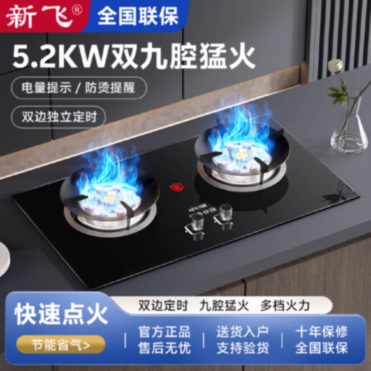新飞家用台嵌两用天然气燃气灶液化气煤气炉猛火节能灶具煤气灶