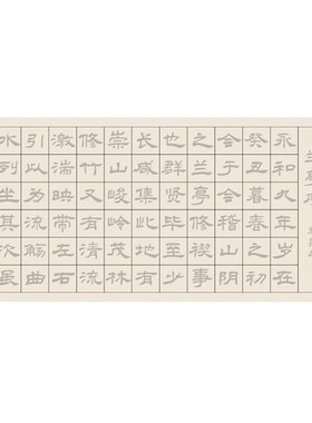 曹全碑隶书字帖千字文隶书中楷欧