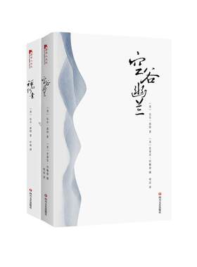 当当网 空谷幽兰比尔·波特系列（空谷幽兰+禅的行囊） 比尔·波特 四川文艺出版社 正版书籍