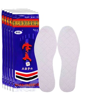 正品10双正宗步云药物除臭防臭透气鞋垫棉布吸汗运动鞋减震脚气