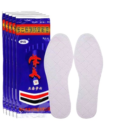 正品10双正宗步云药物除臭防臭透气鞋垫棉布吸汗运动鞋减震脚气
