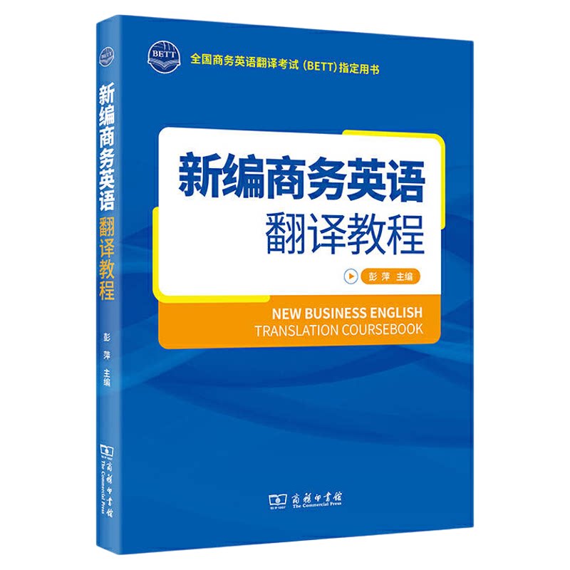 自考学试14146新编商务英