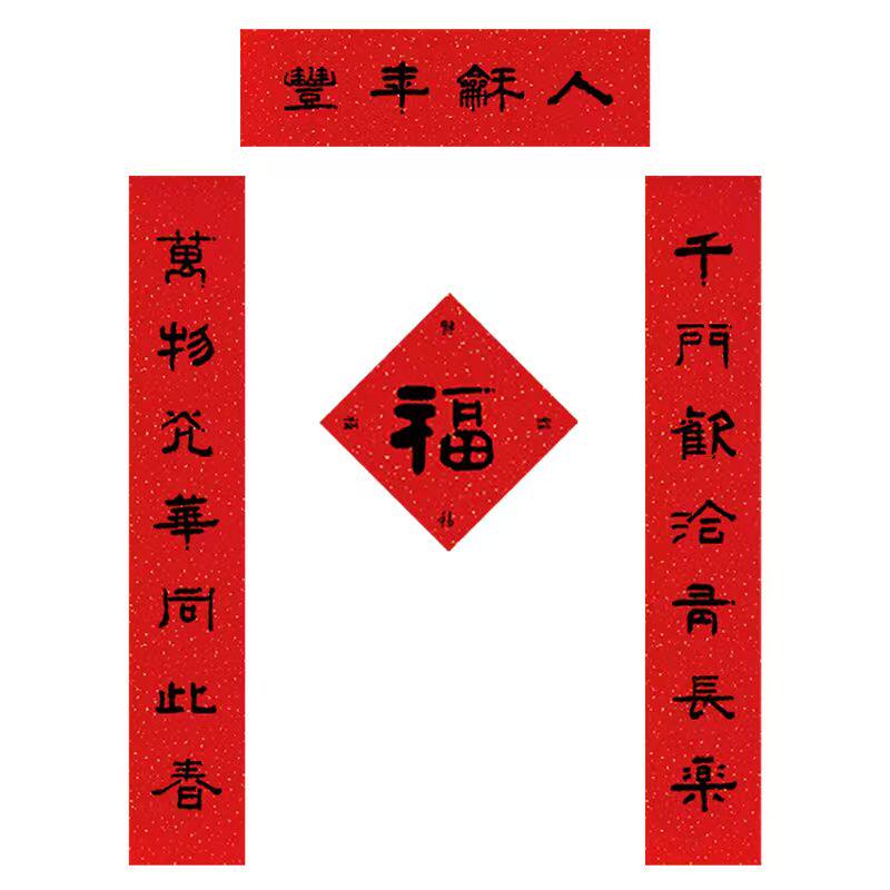 马年乔迁对联中式书法隶书乔迁之喜门口厨房新居装饰入宅入伙进宅