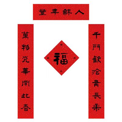 乔迁搬家对联进宅中式书法对联