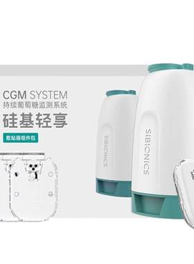 【详情页领券下单更优惠】硅基轻享动态血糖仪单发射器无探头