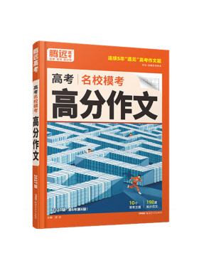 2027腾远高考满分作文