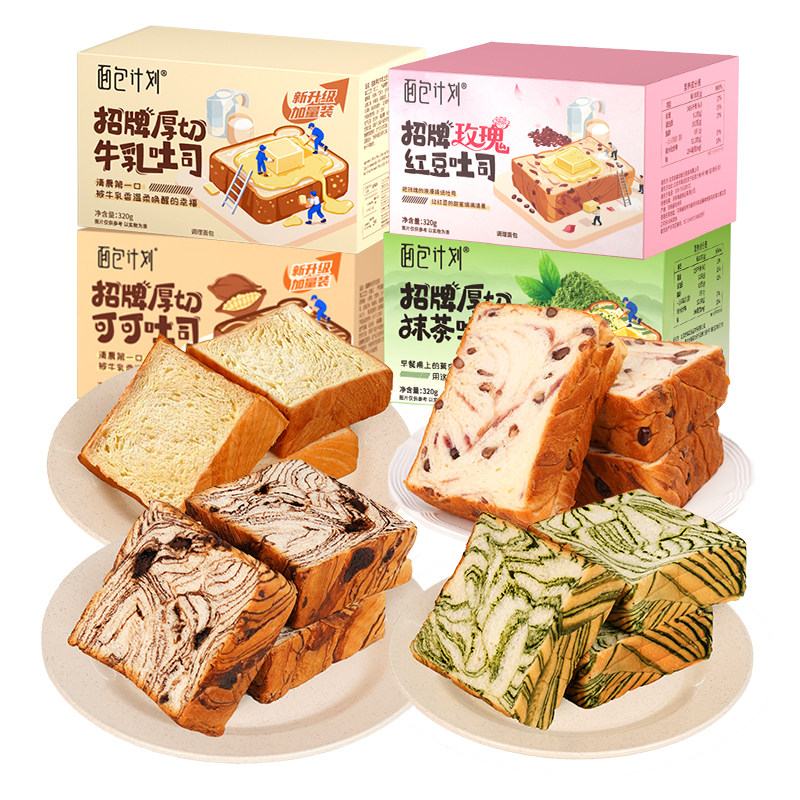 面包计划生牛乳厚切吐司抹茶可可手撕营养早餐面包代餐640g起整箱