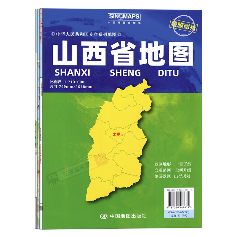 2026年新版山西省地图 约1.1米*0.8米覆膜折叠 政区地形交通路网图 旅游景区出行规划旅游景点标注 中国地图出版社