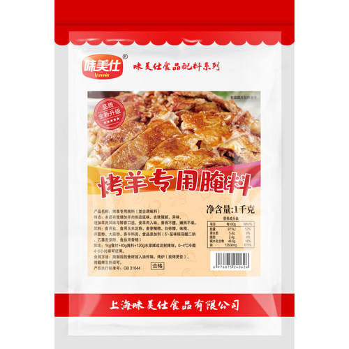 味美仕烤羊排羊腿羊肉串腌料注射料商用烤全羊烧烤调料1kg