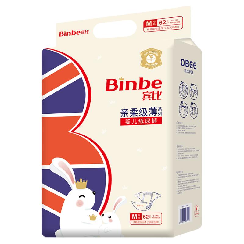 宾比尿不湿纸尿裤 BinBe亲柔中码M62片 极薄透气干爽 男女宝宝