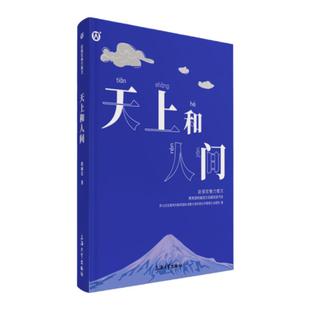 天上和人间 赵丽宏魅力散文集 统编语文拓展阅读书目fb语言文字精美 观点积极向上 学生阅读书籍