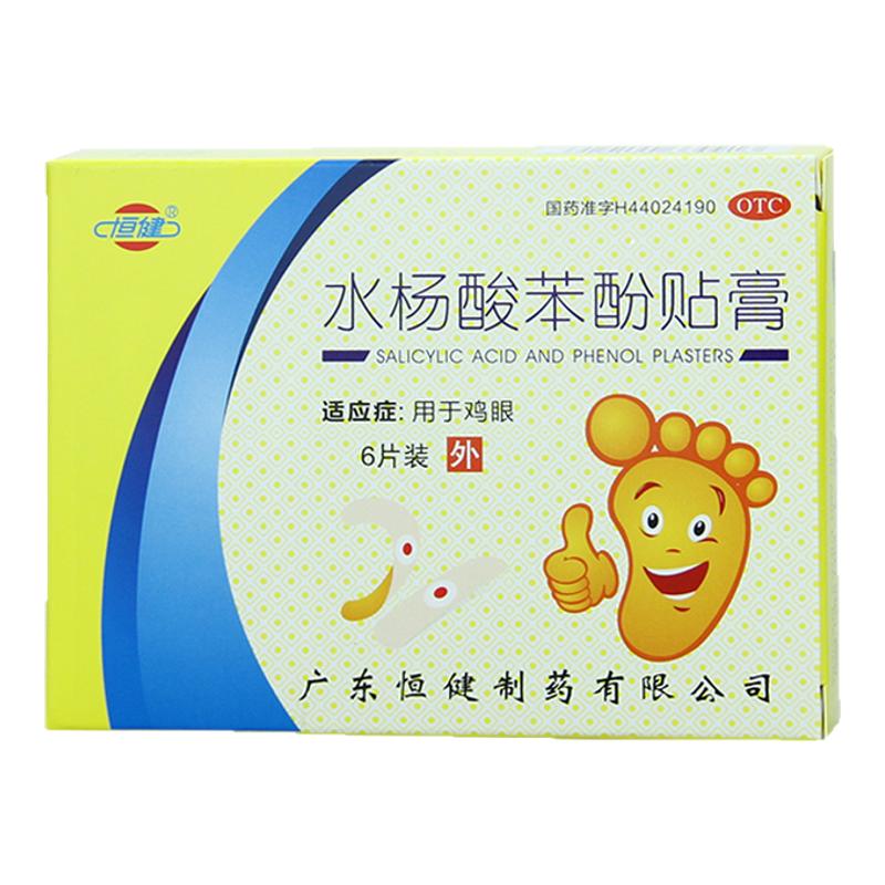 恒健 水杨酸苯酚贴膏 6贴/盒 鸡眼贴