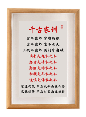 千古家训励志书法摆件实木相框
