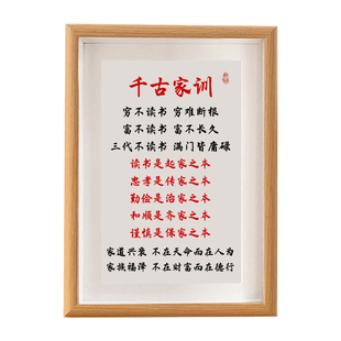 千古家训穷不读书穷根难断字画摆件励志书法摆台实木相框挂画礼物