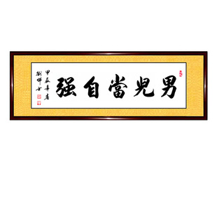 手写书法作品男儿当自强顶天立地雄鹰展翅人定胜天励志字画定制