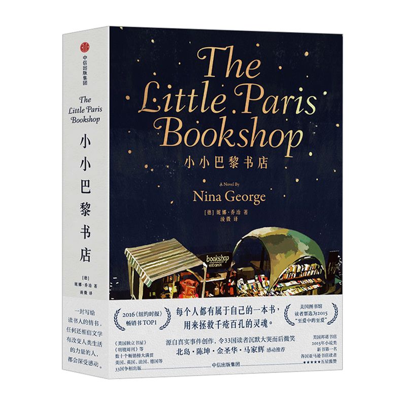 小小巴黎书店源自真实事件创作的治愈小说比岛上书店更感人的小说妮娜乔治著中信出版社图书畅销书