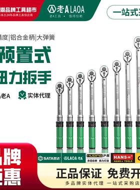 老A 可调式扭力扳手高精度预置式扭矩力矩公斤扳手LA153201