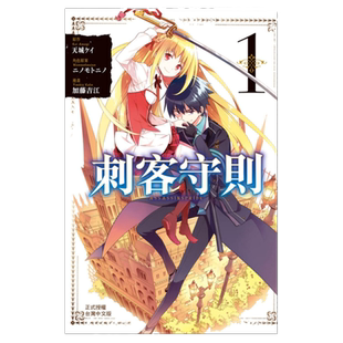 现货  漫画书《刺客守则 ASSASSINSPRIDE 1》长鸿