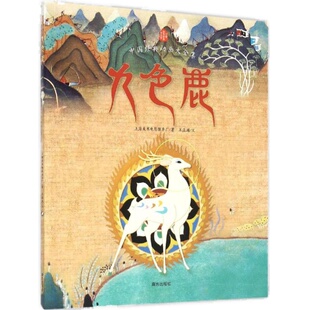 【新华文轩】九色鹿绘本中国经典动画大全集 没头脑和不高兴三毛流浪记阿凡提的故事葫芦兄弟国漫连环画古代神话故事书3-8周岁儿童